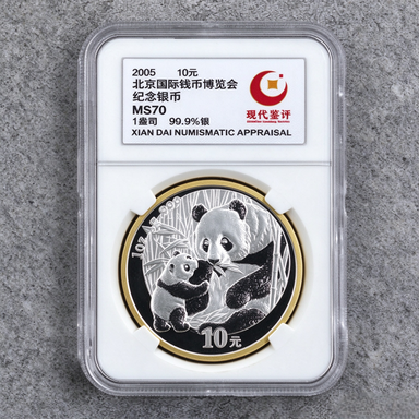 2005 北京錢博會 中國熊貓銀幣 .999純銀 1盎司 NGC69分（參考圖）