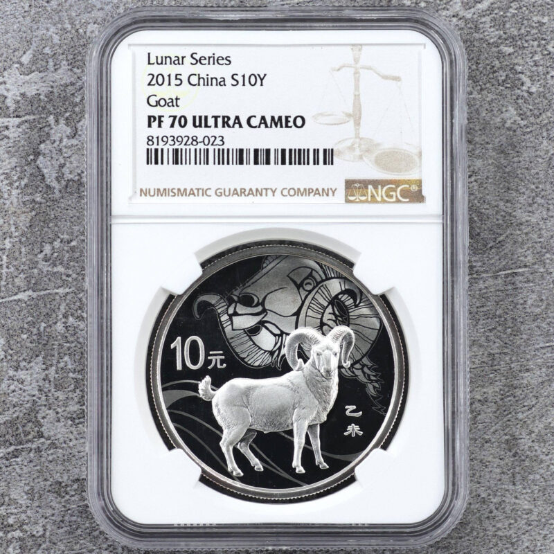2015 中國生肖羊年銀幣 1盎司 NGC70分（參考圖）