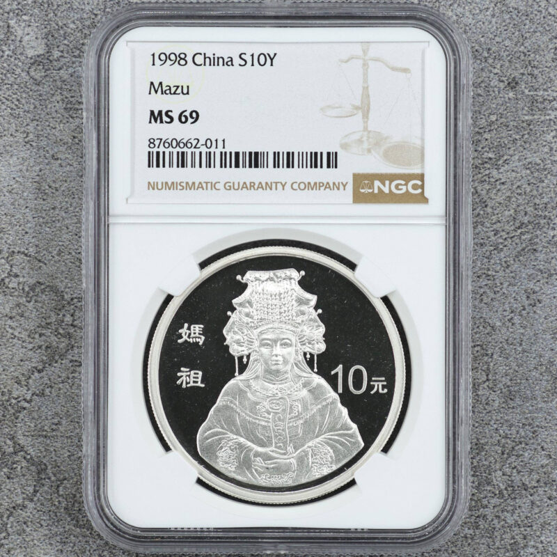 1998 媽祖銀幣 1盎司 NGC69分（參考圖）