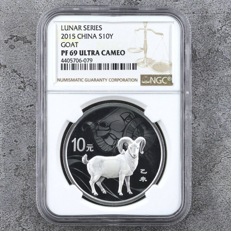 2015 中國生肖羊年銀幣 1盎司 NGC69分（參考圖）