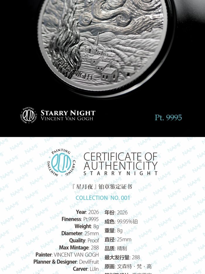 星月夜铂金证书 星月夜铂金证书