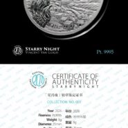 星月夜铂金证书